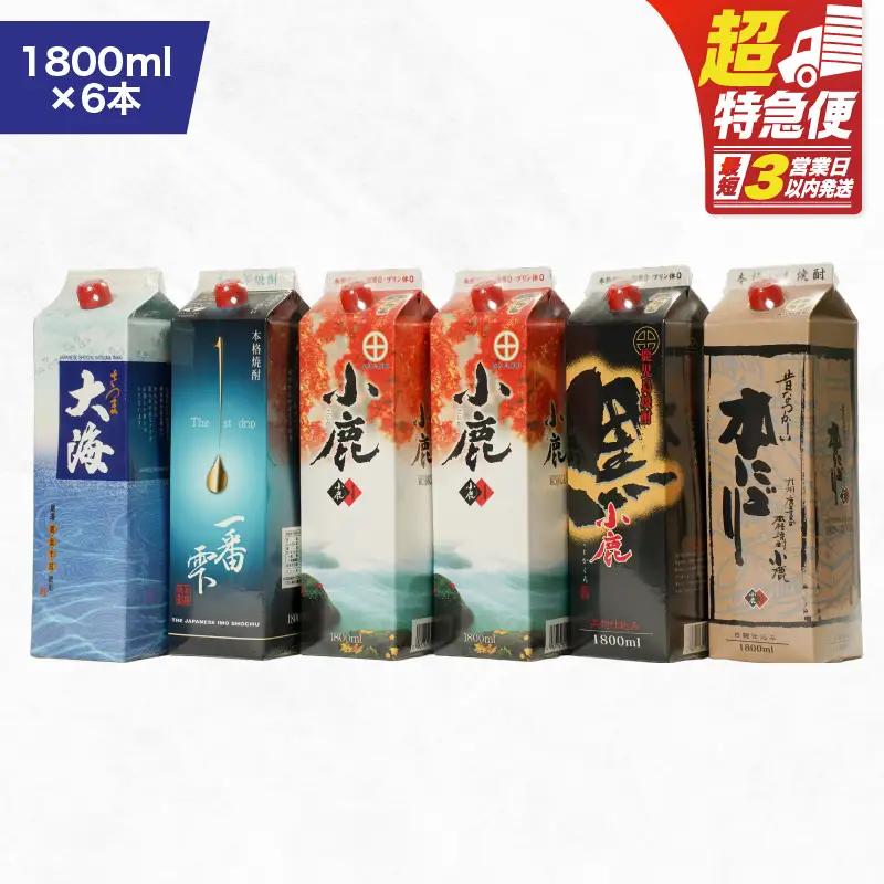 【超特急便】2456 【鹿児島県大隅芋焼酎】1,800ml×6本 飲み比べ 紙パック セット 小鹿 ・ 大海酒造 KN043-004-02 酒 焼酎 スピード配送 最短 すぐ届く お急ぎ