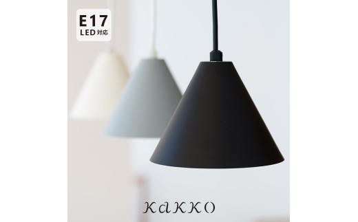 ペンダントライト 1灯 kolmio コルミオ グレー aina アイナ 北欧 おしゃれ ダイニング照明 ダクトレール用 キッチン トイレ 照明器具 寝室 シンプル 内玄関照明 電気 階段 天井照明 インテリア リビング照明 間接照明 LED シーリングライト kakko｜a75kolmio｜C157