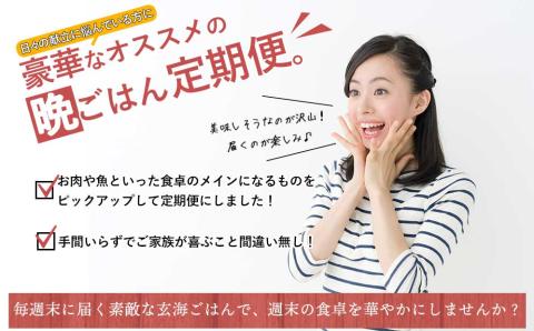 人気のおかずを毎週お届け！便利な晩ごはん定期便【全6回配送】