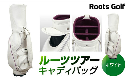 【ルーツゴルフ】キャディバッグ ホワイト｜ゴルフ 人気ブランド