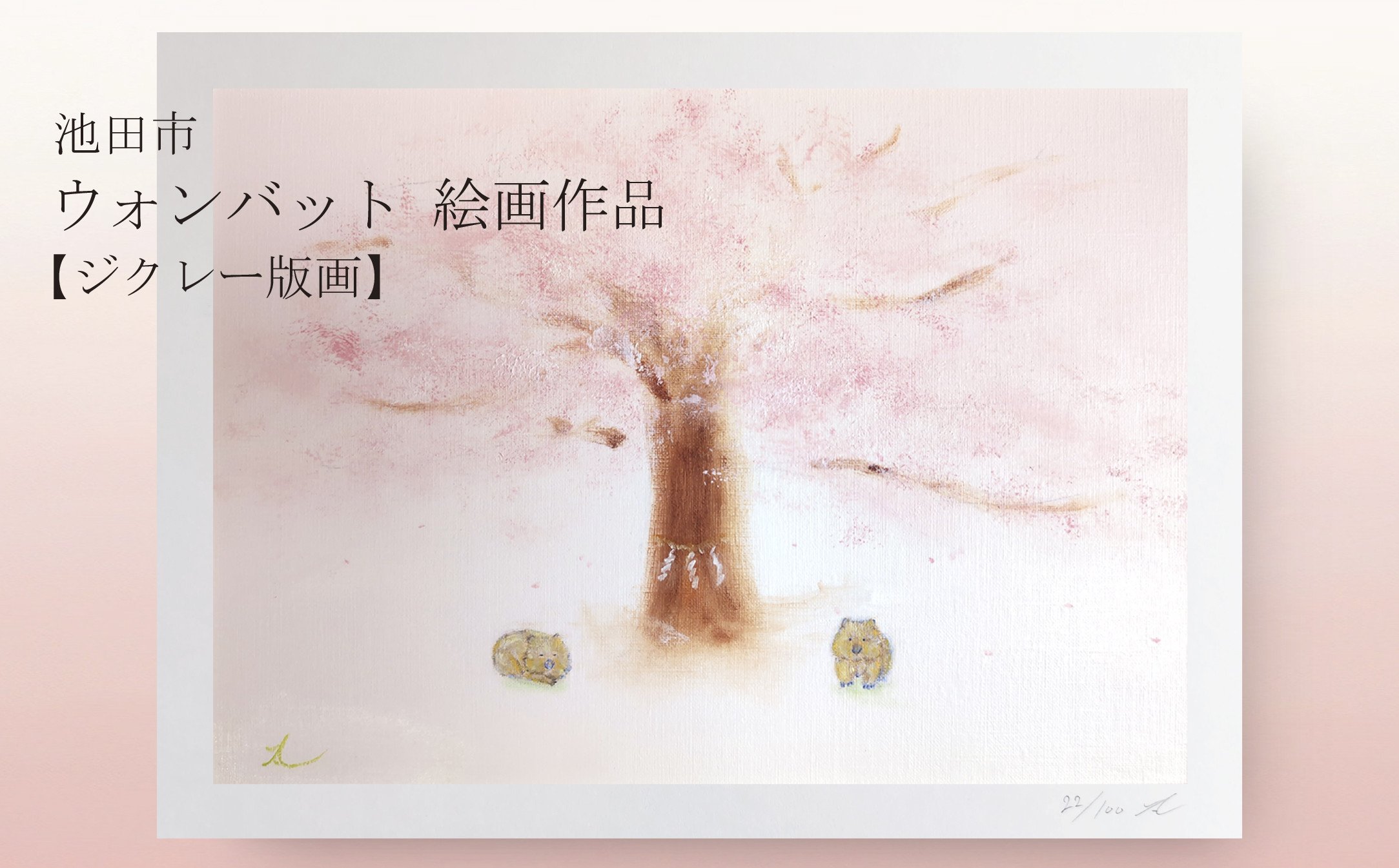 
                  【71-02】ウォンバット絵画 『日本とオーストラリアの友情』【ジクレー版画】額付き
                