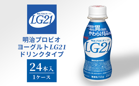飲むヨーグルト LG21 乳酸菌 24本 飲むヨーグルト