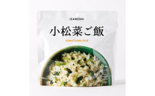 長期保存食「IZAMESHI(イザメシ)」小松菜ご飯 48個セット(1ケース)5年保存 アルファ化米【1740982】