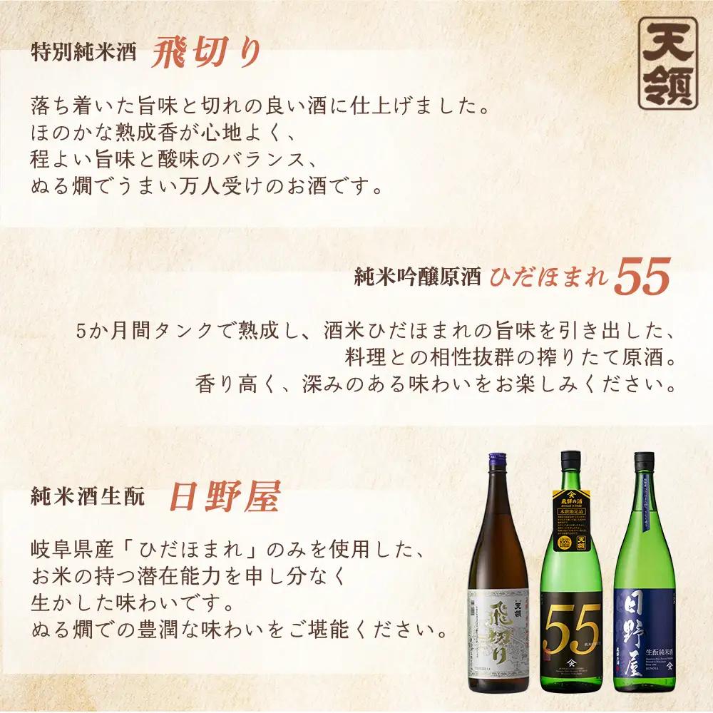 「純米 飲みくらべ」Eセット 特別純米酒 飛切り（1,800ml×1本）/純米吟醸原酒ひだほまれ55（1,800ml×1本）/純米酒『日野屋』 （1,800ml×1本）【2-17】