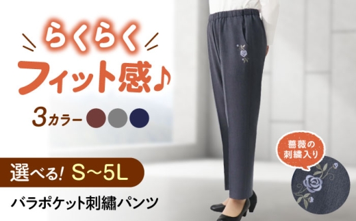 バラポケット刺繡パンツ 股下55cm モカ【4Lサイズ】 広島県福山市/株式会社ナツメダ ズボン ウエスト ゴム  モカ グレー ブルー [BACU059]