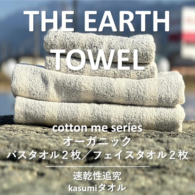 【THE EARTH TOWEL】計４枚タオルセット／速乾泉州タオル（グレー）【泉州タオル 国産 吸水 普段使い シンプル 日用品】 015B180