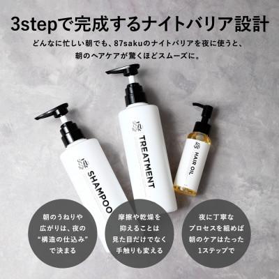 ふるさと納税 かすみがうら市 87saku シルキーリペア シャンプー&トリートメント&ヘアオイル 3点セット |  | 01