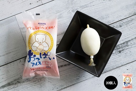 おっぱいアイス80ml✕20個 | アイス 久保田アイス 人気アイス 厳選アイス アイスセット