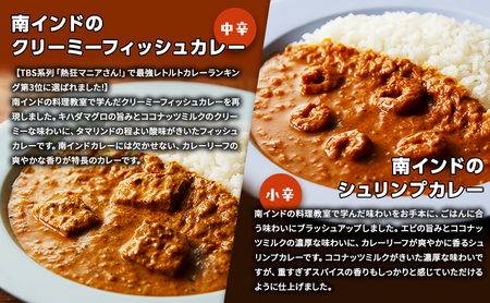 【定期便4ヶ月】カレー インドカレー 5種 食べ比べ NISHIKIYA KITCHEN レトルト レトルトカレー 非常食 保存食 防災食 備蓄 贈り物 プレゼント ギフト ニシキヤキッチン にしき 
