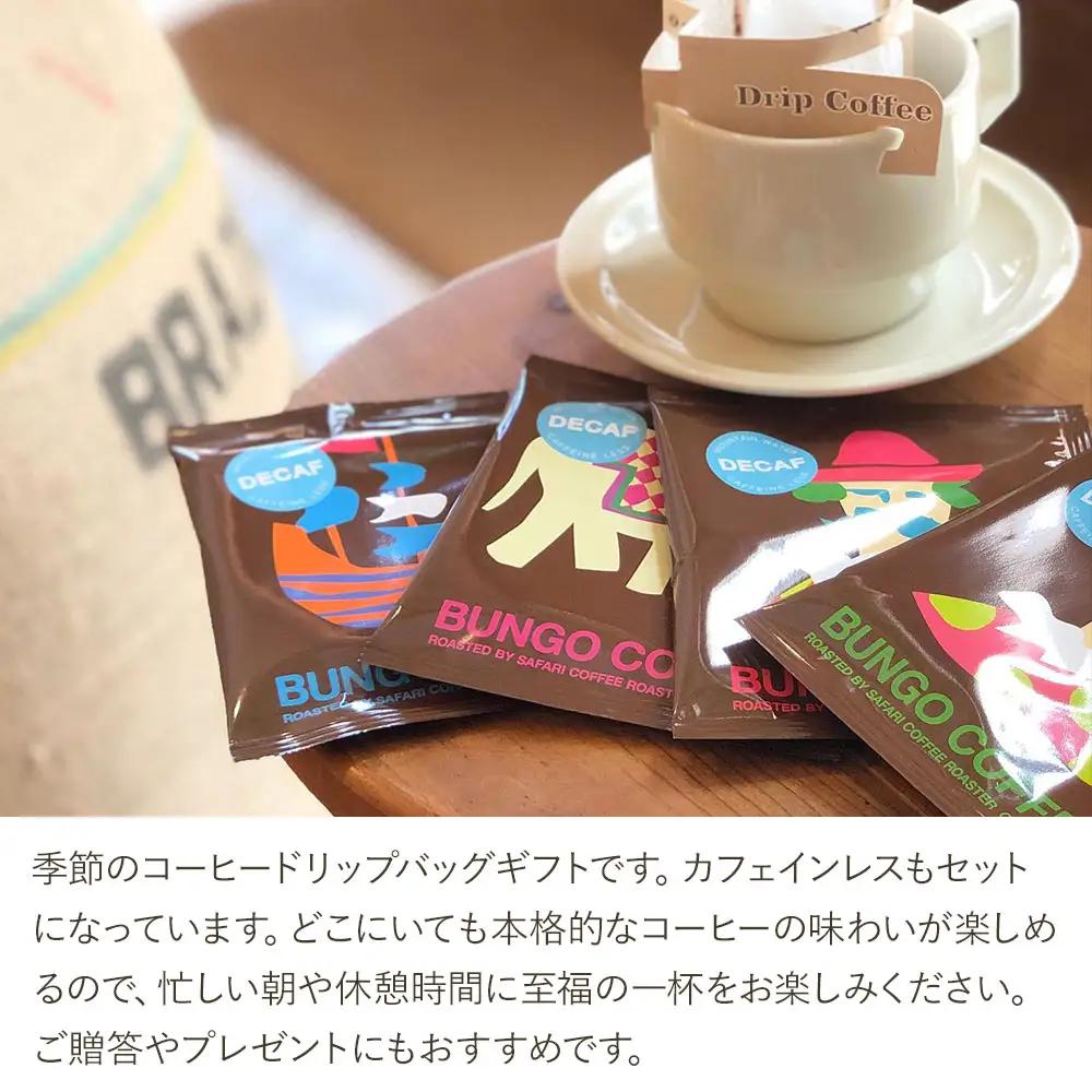 珈琲豆 おすすめ 1種 100g & Drip Bag Gift【2p】 季節のおすすめ ＆ エチオピア ( カフェインレス ) お試しセット | ドリップバッグ ドリップコーヒー ドリップ コーヒー