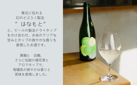haccoba はなうたホップス 500ml×2本 | Craft Sake Brewery どぶろく ホップ 米 日本酒 クラフトビール