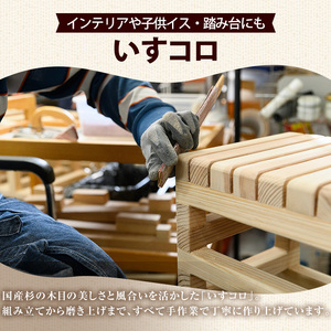 ＜Lワイド＞いすコロ(幅35cm×高さ35cm×奥行27.0cm) ふるさと納税 箕面市 特産品 椅子 子供イス 木製 おしゃれ いす 小さい オシャレ 背もたれなし 赤ちゃん 踏み台 子供 手洗い 
