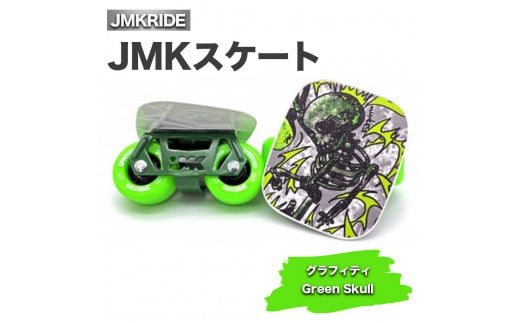 【クラシック】JMKスケート グラフィティ / Green Skull