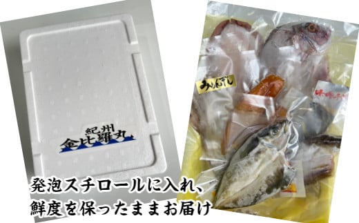 668.漁師が自ら仕上げた旬のおまかせ無添加干物7種セット(A668-1)