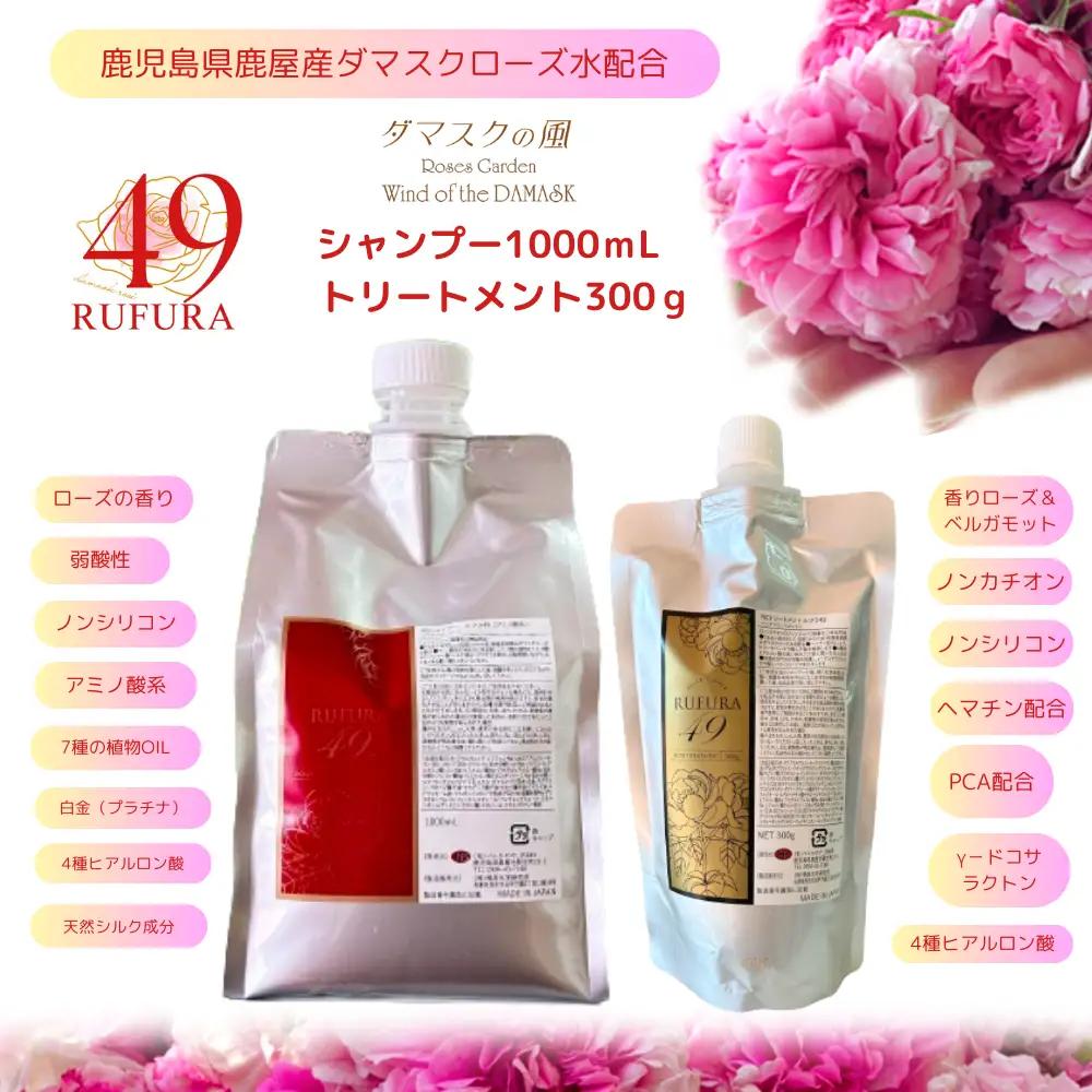 2930 【香りにこだわった オーガニック ヘアケア シリーズ 】RS シャンプー ＆NC トリートメント ルフラ49 1,000ml×1,000gセット KN003-005-03