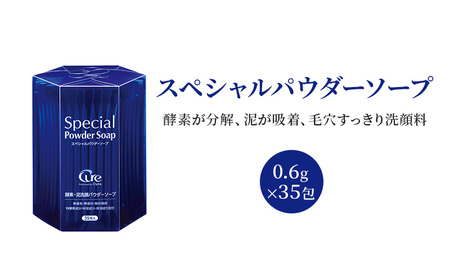 洗顔パウダー スペシャルパウダーソープ 洗顔パウダー【0.6g×35包】