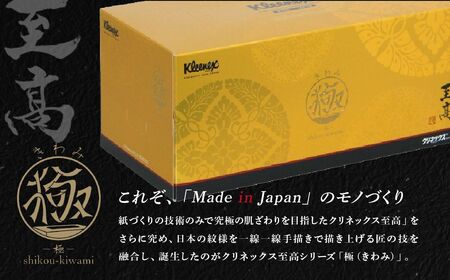 ティッシュペーパー クリネックスティシュー 至高 極 140組 × 20箱【入金確認後、1カ月程度で発送予定】 ｜ ティッシュペーパー ティッシュ クリネックス 10箱 日用品 ティシュ  埼玉県 草