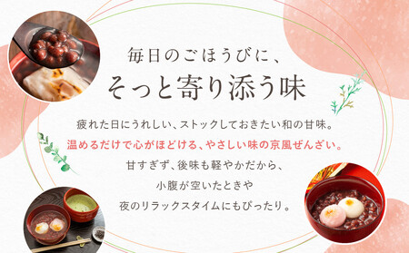 プロ仕様 京風ぜんざい 10個 | レトルト食品 ［ 京都 レトルト食品メーカー プロ用 ぜんざい 人気 おすすめ スイーツ お菓子 和菓子 レトルト 非常食 保存食 グルメ お取り寄せ 通販 送料無