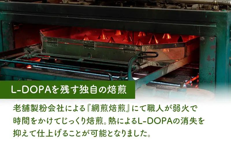 パウダー ムクナ豆 焙煎 健康食品 三重 パウダー