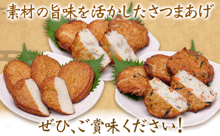 s197 (20SB)さつま揚げ詰め合わせ(計20枚・さつま揚げ×10枚、ごぼう天・ちくりんあげ×各5枚)【戸木田商店】
