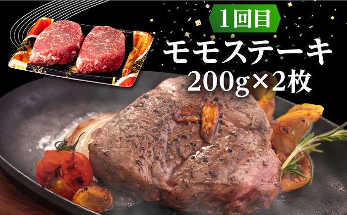 【全3回定期便】 壱岐牛 ステーキ 定期便（ボリューム） 《壱岐市》【株式会社イチヤマ】[JFE102] 定期便 モモ リブロース サーロイン 赤身 焼肉 焼き肉 ステーキ
