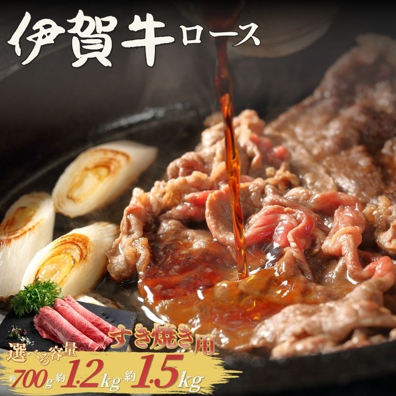 【ふるさと納税】 伊賀牛 ロースすき焼き【cook0038】