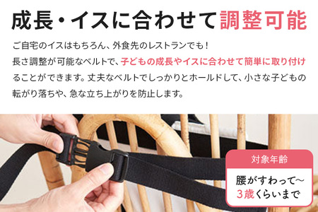 キャリフリー チェアベルトホールドplus（ブラック） お食事用補助ベルト ベビー用品 汚れに強い 撥水 撥油 お出かけ イス お食事用 補助 ベルト 赤ちゃん ベビー 74-N