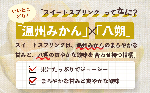 【先行予約】【数量限定】鹿児島県南大隅町産 スイートスプリング 約10kg【2025年12月中旬以降順次発送】 SK-11 | 柑橘 フルーツ 国産 果物 みかん 期間限定 数量限定 産地直送 もぎた