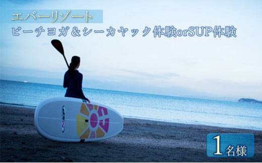 
【大人の休日 】逗子海岸で過ごす「ビーチリゾート体験プラン」1名様 [№5875-0061]
