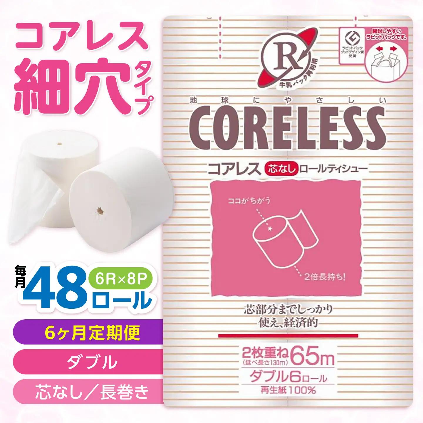 【全6回定期便】【細穴】トイレットペーパー ダブル 65m 6ロール×8P VAA044 トイレット