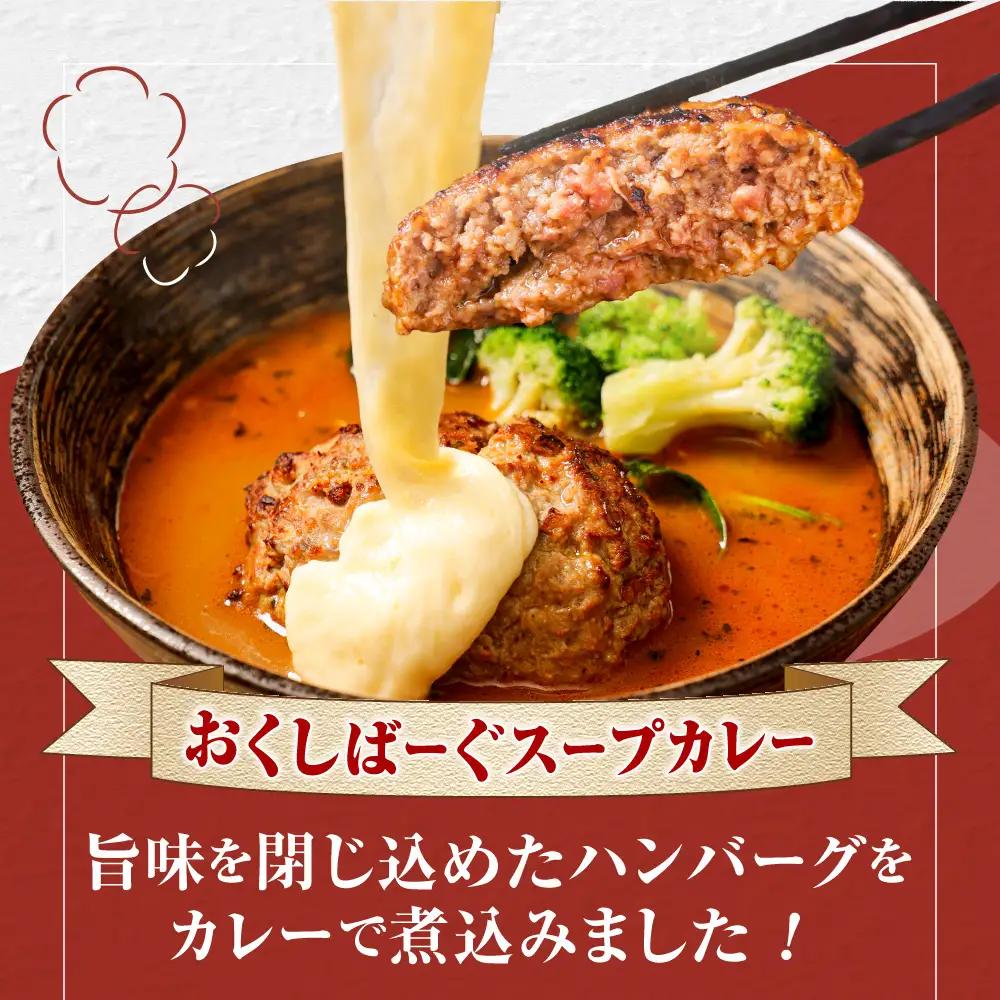 奥芝商店の人気No.１、2！竜宮の賄い海鮮スープカレー×とろけるチーズとおくしばーぐのスープカレー | ハンバーグ 海老 出汁 シーフード 北海道 札幌市