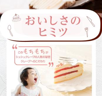 もっちり食感の手作りミルクレープ5種食べ比べセット6個入り