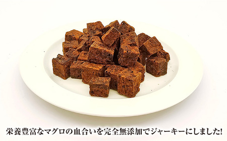 完全無添加ペットのおやつ マグロジャーキー 約50g×4袋（キューブタイプ）犬 猫 無添加 お菓子 ツナ おやつ 広川町 / 有限会社華 [AFBM003]
