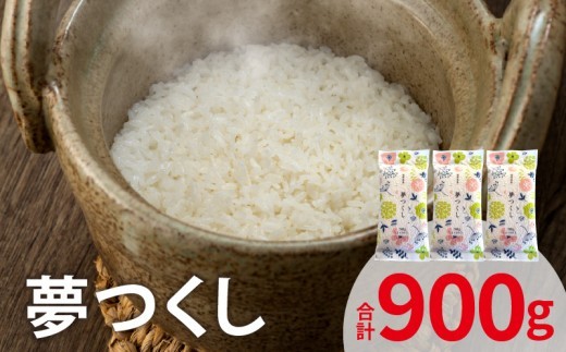 夢つくし 300ｇ×3袋 YF0205