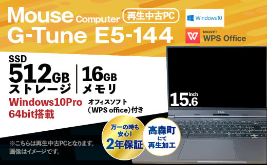 再生中古 ノートパソコン MouseComputer G-Tune E5-144 2年保証付き リサイクル 再生 中古 パソコン PC ノートパソコン 家電