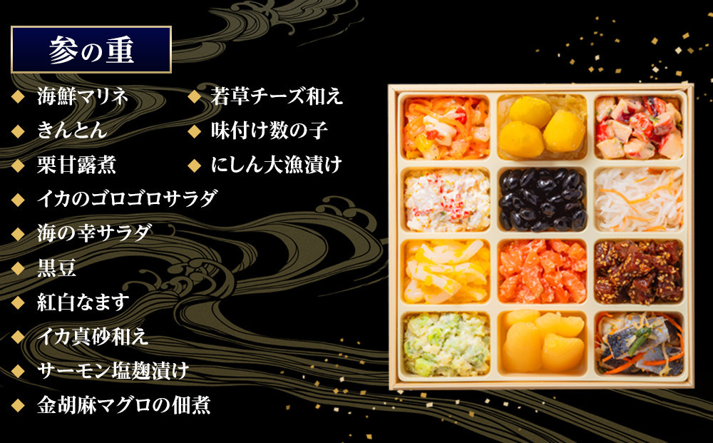 玉清屋 生おせち 宴 和洋中三段重 45品（3～5人前） 冷蔵発送・12/31到着限定