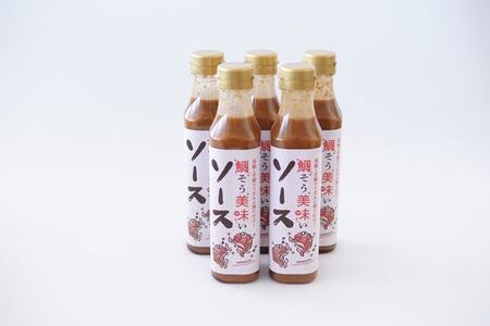 鯛そう美味いソース5本セット【宗像漁協】_HA1732
