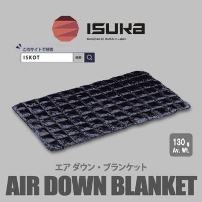 ふるさと納税 富田林市 イスカ《ブランケット》エア ダウン ブランケット　キャンプ ダークネイビー【ISKOT】