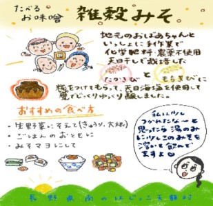 食べるお味噌☆雑穀味噌　200g