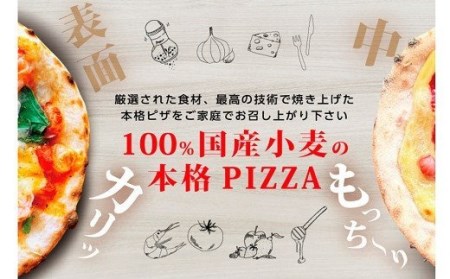 S158【定番ピザ】ご家庭で本格ピザを！こだわりの手作り石窯ピザ３枚セット