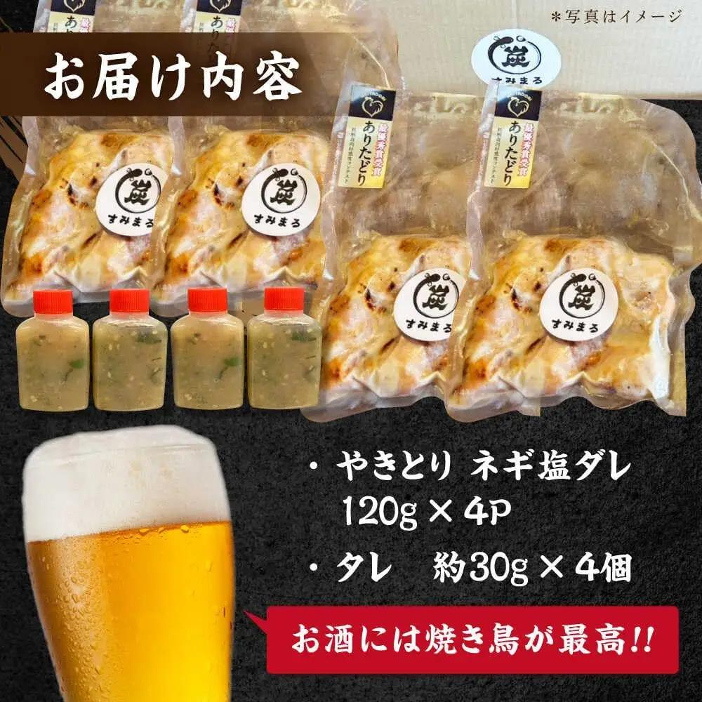 焼き鳥 ネギ塩ダレ120g×4 [UDH084] やきとり
