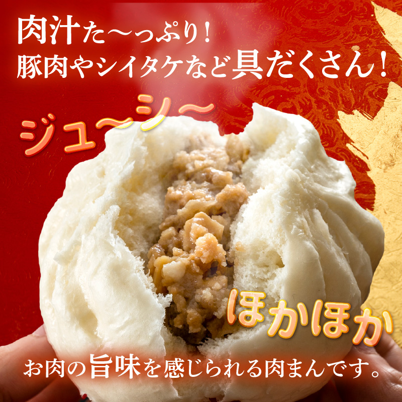 肉まん詰合せ（6個）＜東京・新宿 中華の名門　満月廬＞