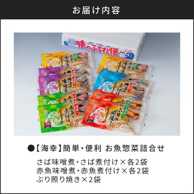 ふるさと納税 鹿児島市 【 期間限定 生活応援 】【海幸】簡単・便利お魚惣菜詰合せ(FO-1)　K065-004 |  | 03