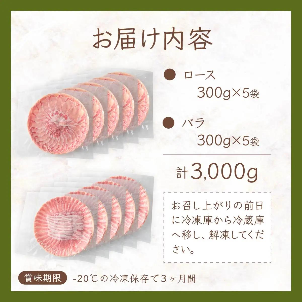 豚ロース＆豚バラセット 3000g | 豚肉