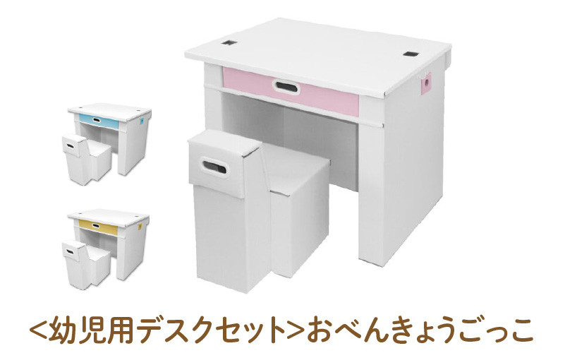 
                  ＜幼児用デスクセット＞おべんきょうごっこ - リビング学習に最適なデスクセット！
                