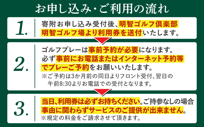 明智ゴルフ場利用券【3,000円分】 / ゴルフ ゴルフ場 GOLF チケット 体験 利用券 利用料 / 恵那市 / 明智ゴルフ倶楽部 [AUDE006]