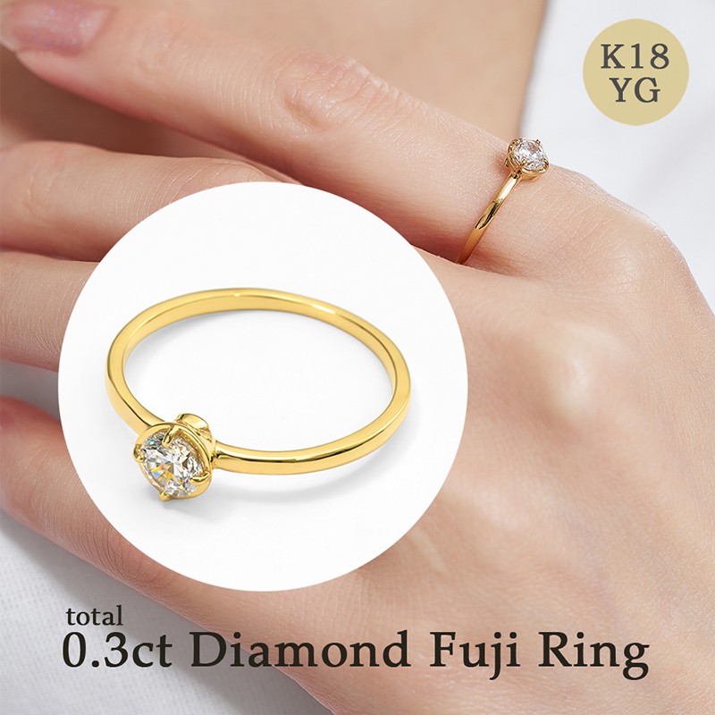 
            K18 0.3ct ダイヤモンド富士リング 【サイズ：10号～15号（0.5号刻み対応可）】20-4955 指輪 リング ジュエリー 贈り物 ギフト プレゼント
          