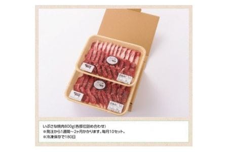 いぶさな牛　焼肉　800g 【 肉 牛肉 国産牛肉 和牛 BBQ アウトドア いぶさな牛 希少牛肉 焼肉用 バーベキュー 牛肉 】