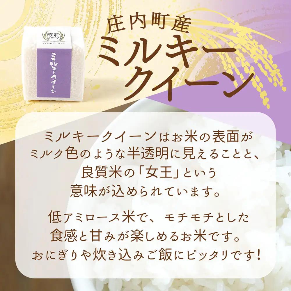 吉祥ファーム 2合キューブ×1個 ミルキークイーン 300g 無洗米 令和7年産 2025年産 ブランド米 優秀金賞受賞農家 ブランド米 コシヒカリの原点、亀の尾発祥の地 庄内