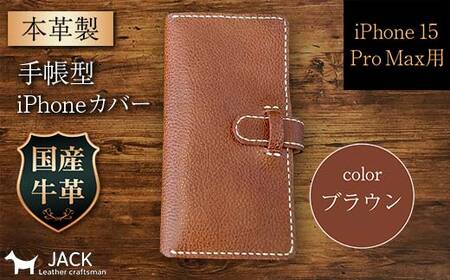 本革製手帳型iPhoneカバー （iPhone 15 Pro Max用）＜ブラウン＞  ファッション小物 ファッションアイテム ファッション F6L-1033